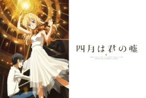 四月は君の嘘
