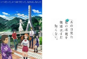 あの日見た花の名前を僕達はまだ知らない。