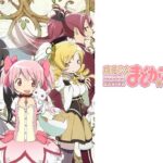 魔法少女まどか☆マギカ