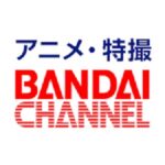 ロゴ おすすめアニメ 無料 動画 バンダイチャンネル