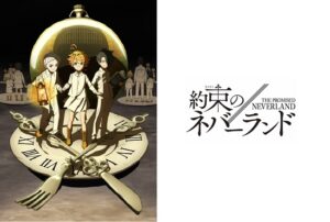 約束のネバーランド