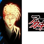 闘牌伝説アカギ ~闇に舞い降りた天才~