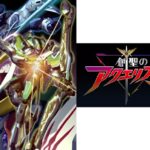 創聖のアクエリオン