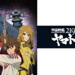 宇宙戦艦ヤマト