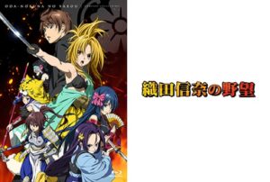 織田信奈の野望