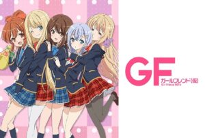 ガールフレンド(仮)