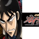 逆境無頼カイジ