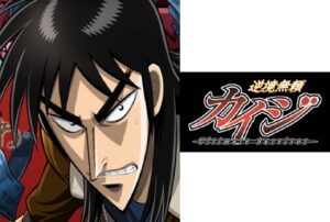 逆境無頼カイジ