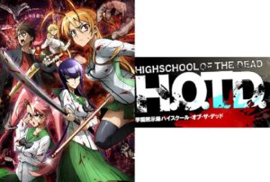 学園黙示録 ハイスクール・オブ・ザ・デッド