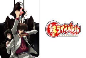 鉄のラインバレル