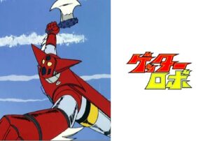 ゲッターロボ