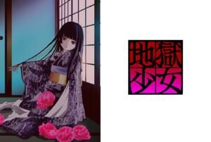 地獄少女