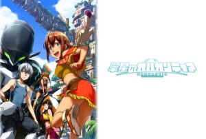 翠星のガルガンティア