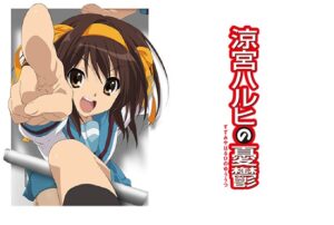 涼宮ハルヒの憂鬱