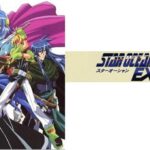 スターオーシャンEX