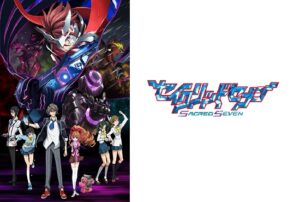 セイクリッドセブン