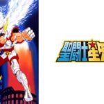 聖闘士星矢