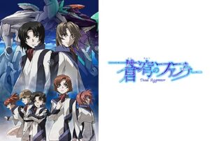 蒼穹のファフナー