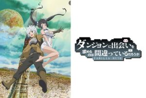 ダンジョンに出会いを求めるのは間違っているだろうか