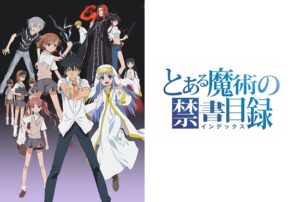 とある魔術の禁書目録