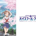 ハイスクール・フリート