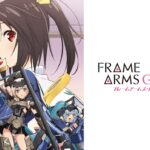 フレームアームズ・ガール