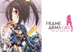 フレームアームズ・ガール