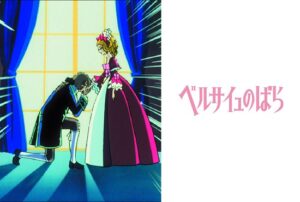 ベルサイユのばら