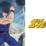 北斗の拳