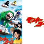 モンキーターン