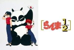 らんま1/2