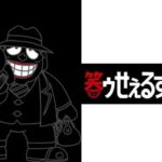 笑ゥせぇるすまん