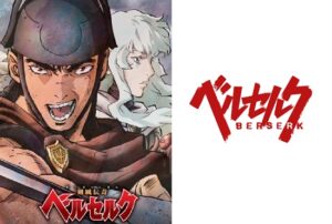 ベルセルク