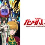 機動戦士ガンダムUC(ユニコーン)