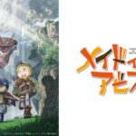 メイドインアビス