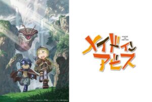 メイドインアビス