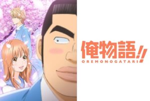 俺物語!!