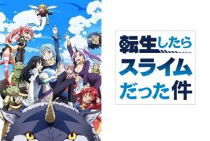 転生したらスライムだった件