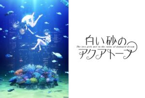 白い砂のアクアトープ