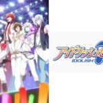 アイドリッシュセブン