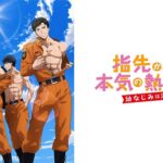 指先から本気の熱情