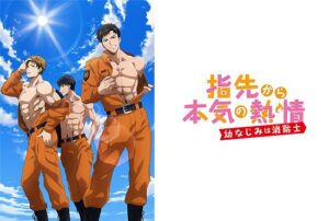 指先から本気の熱情