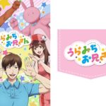 うらみちお兄さん