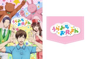 うらみちお兄さん