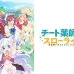 チート薬師のスローライフ ~異世界に作ろうドラッグストア~