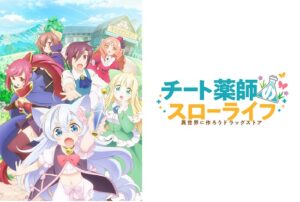 チート薬師のスローライフ ～異世界に作ろうドラッグストア～