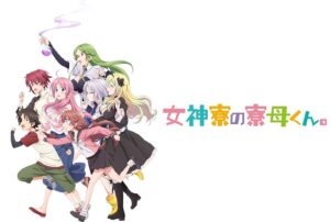 女神寮の寮母くん。