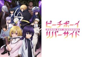 ピーチボーイリバーサイド