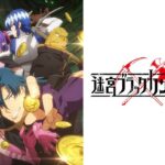 迷宮ブラックカンパニー