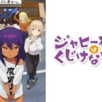 ジャヒー様はくじけない！